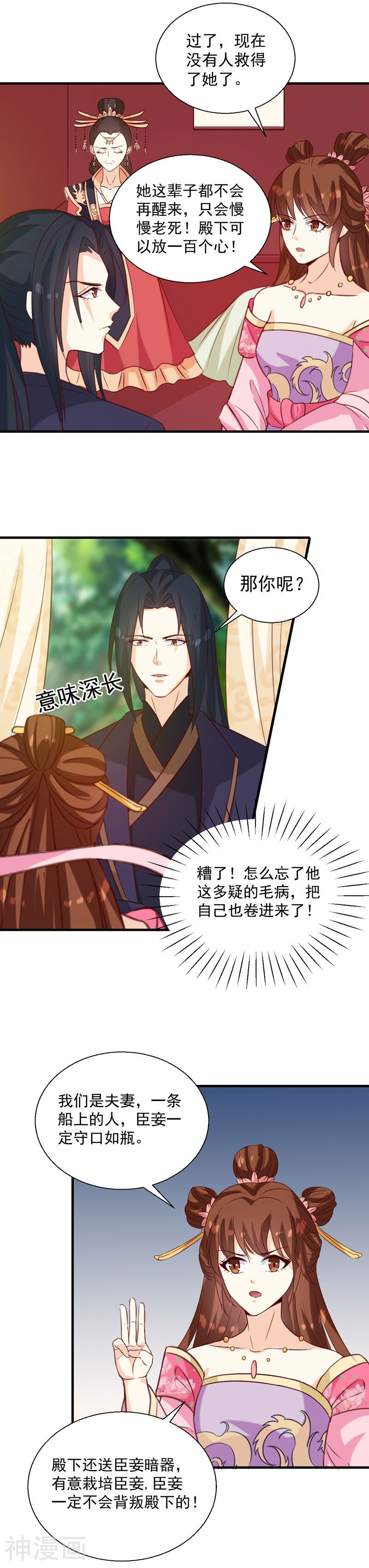 天才小毒妃之芸汐传奇韩漫全集-第151话 他是她的船无删减无遮挡章节图片 